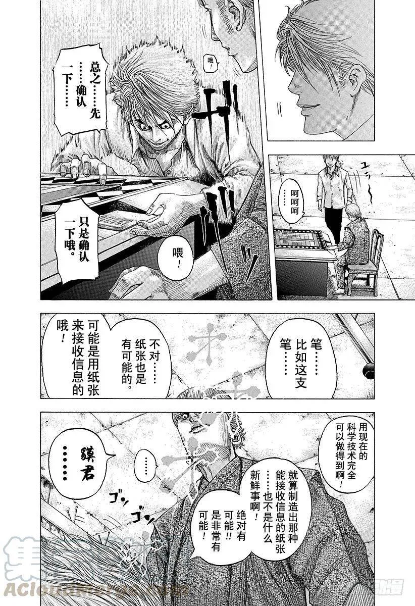 第91话 最佳的客席 第10页