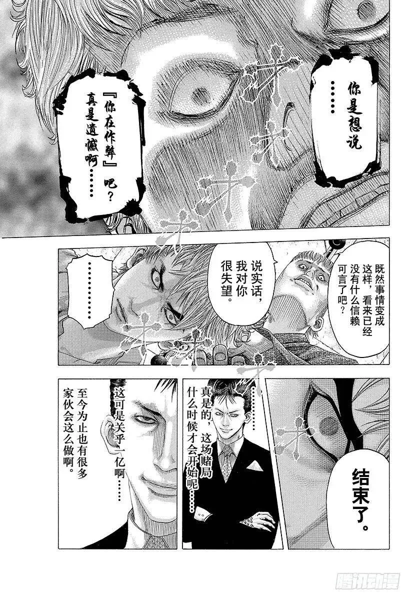 第91话 最佳的客席 第11页