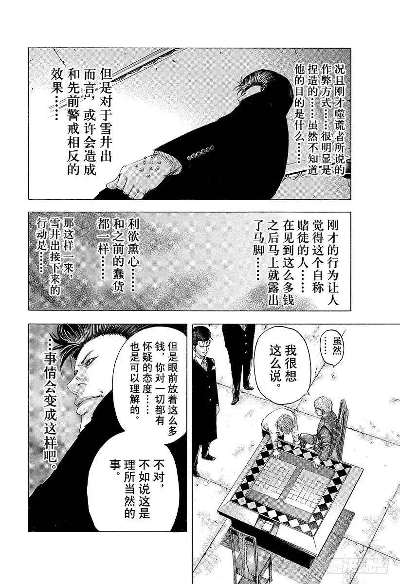 第91话 最佳的客席 第12页