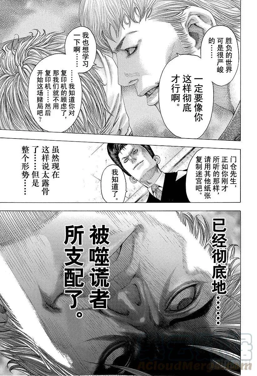 第91话 最佳的客席 第13页