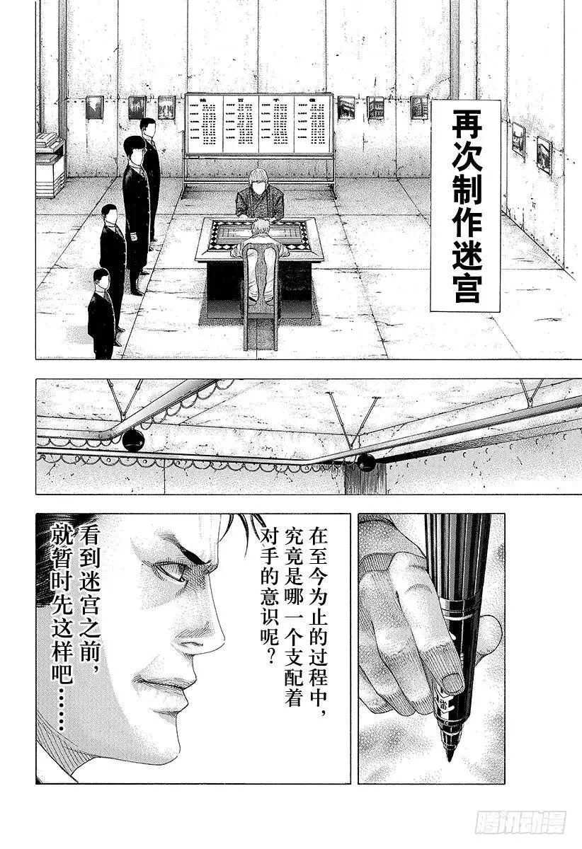 第91话 最佳的客席 第14页