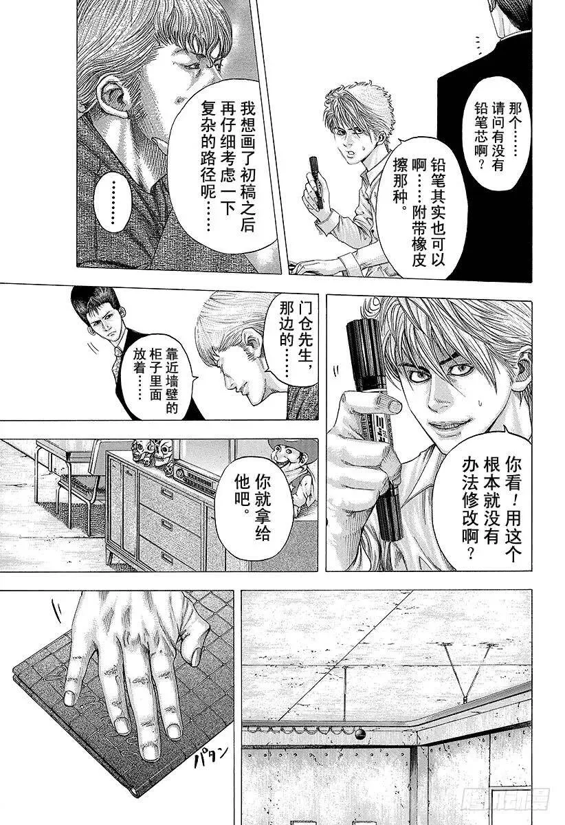 第91话 最佳的客席 第15页
