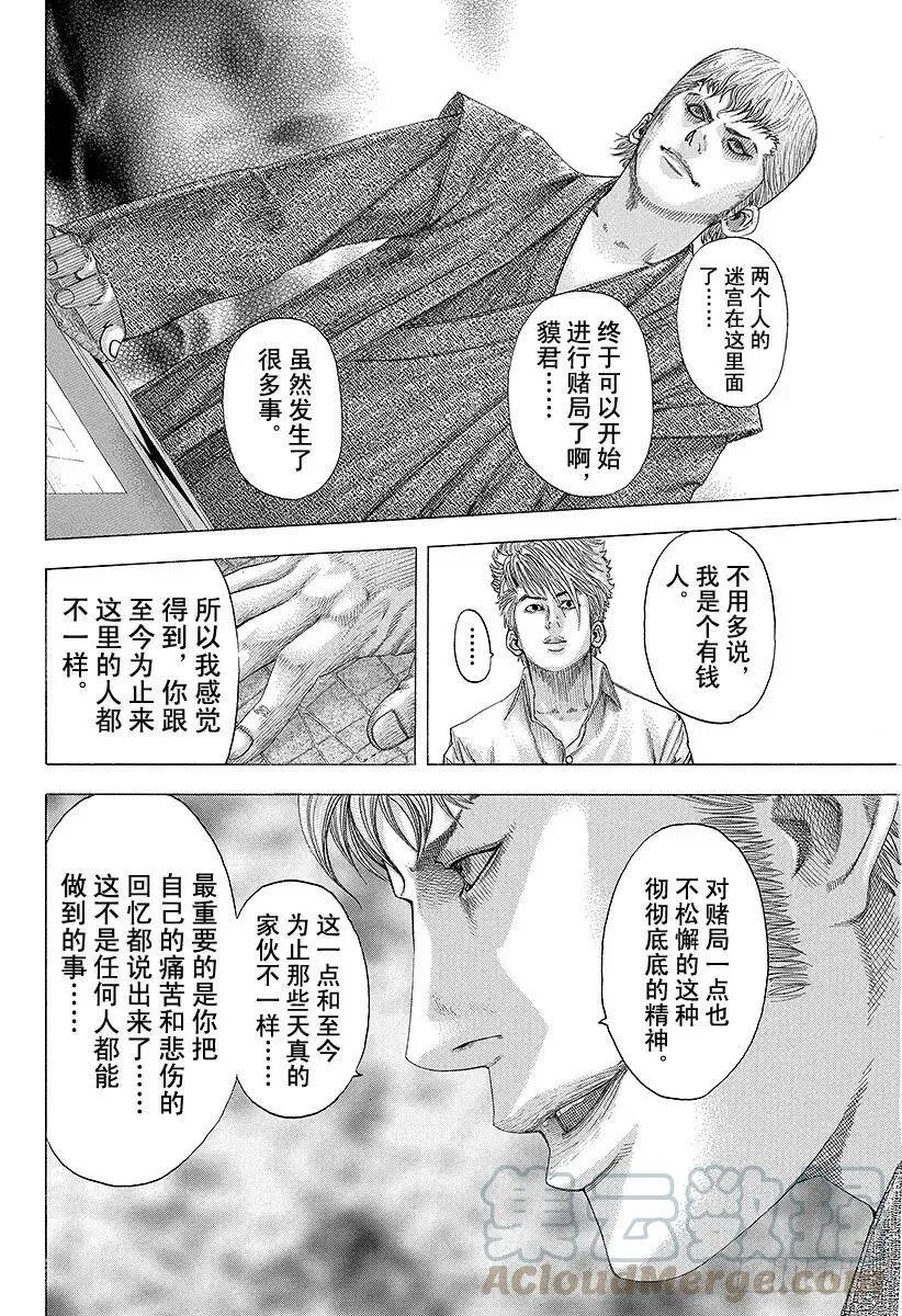 第91话 最佳的客席 第16页