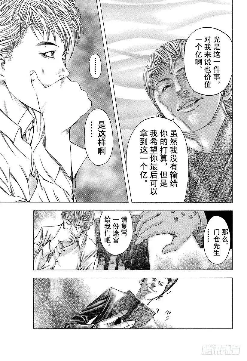 第91话 最佳的客席 第17页
