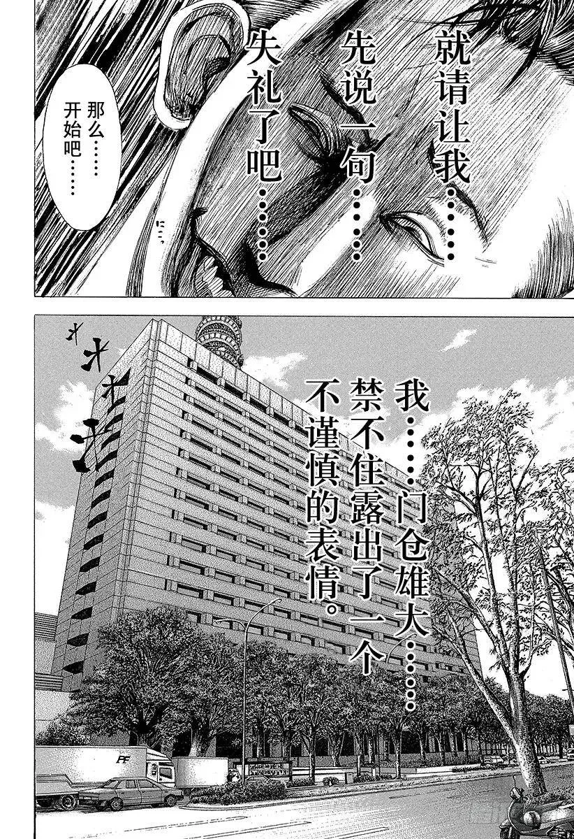 第91话 最佳的客席 第18页