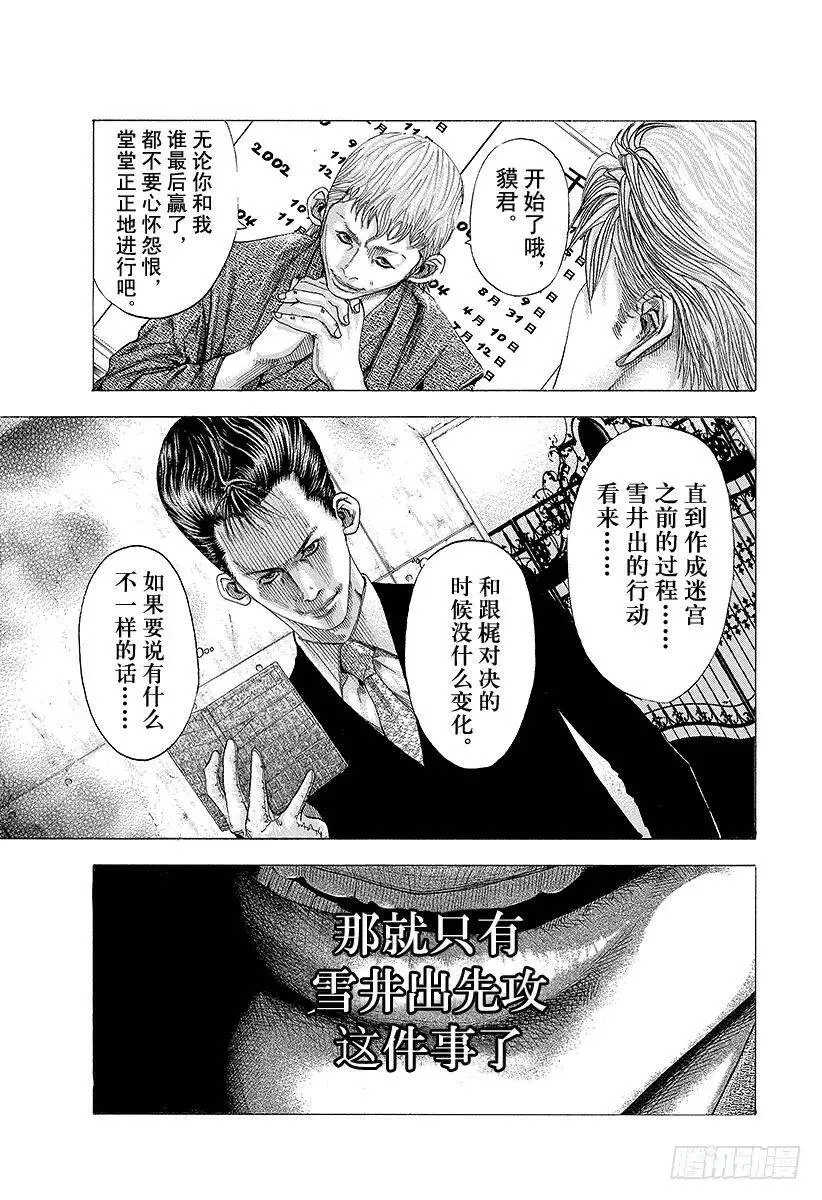 第92话 如有神助 第5页
