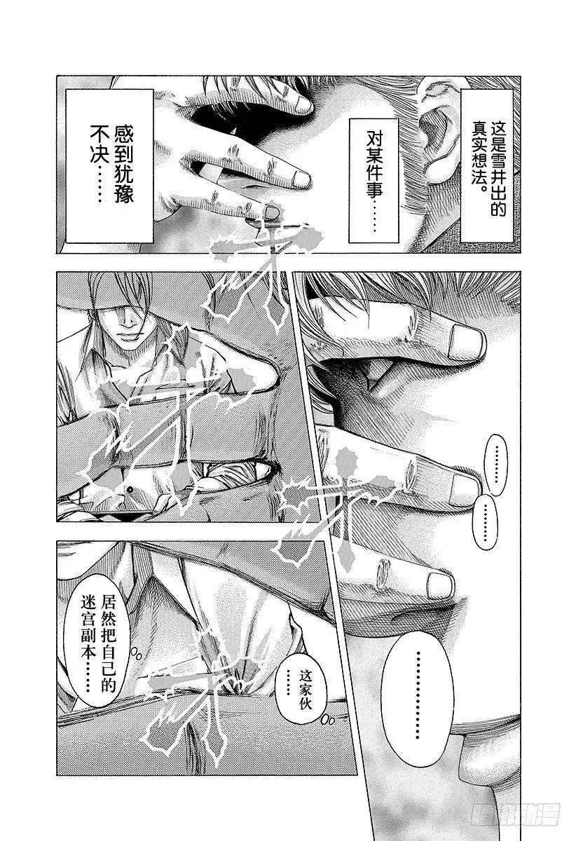 第92话 如有神助 第8页