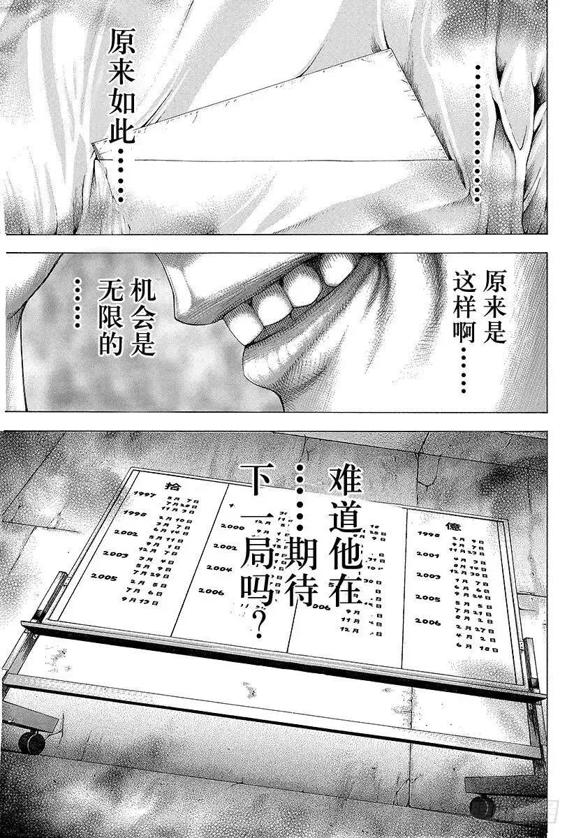 第92话 如有神助 第9页