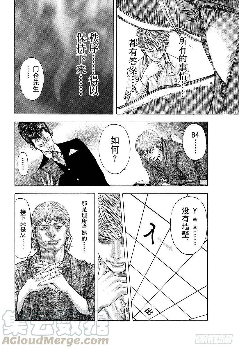 第92话 如有神助 第10页