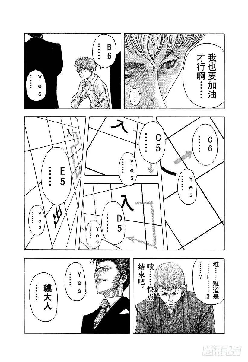 第92话 如有神助 第15页