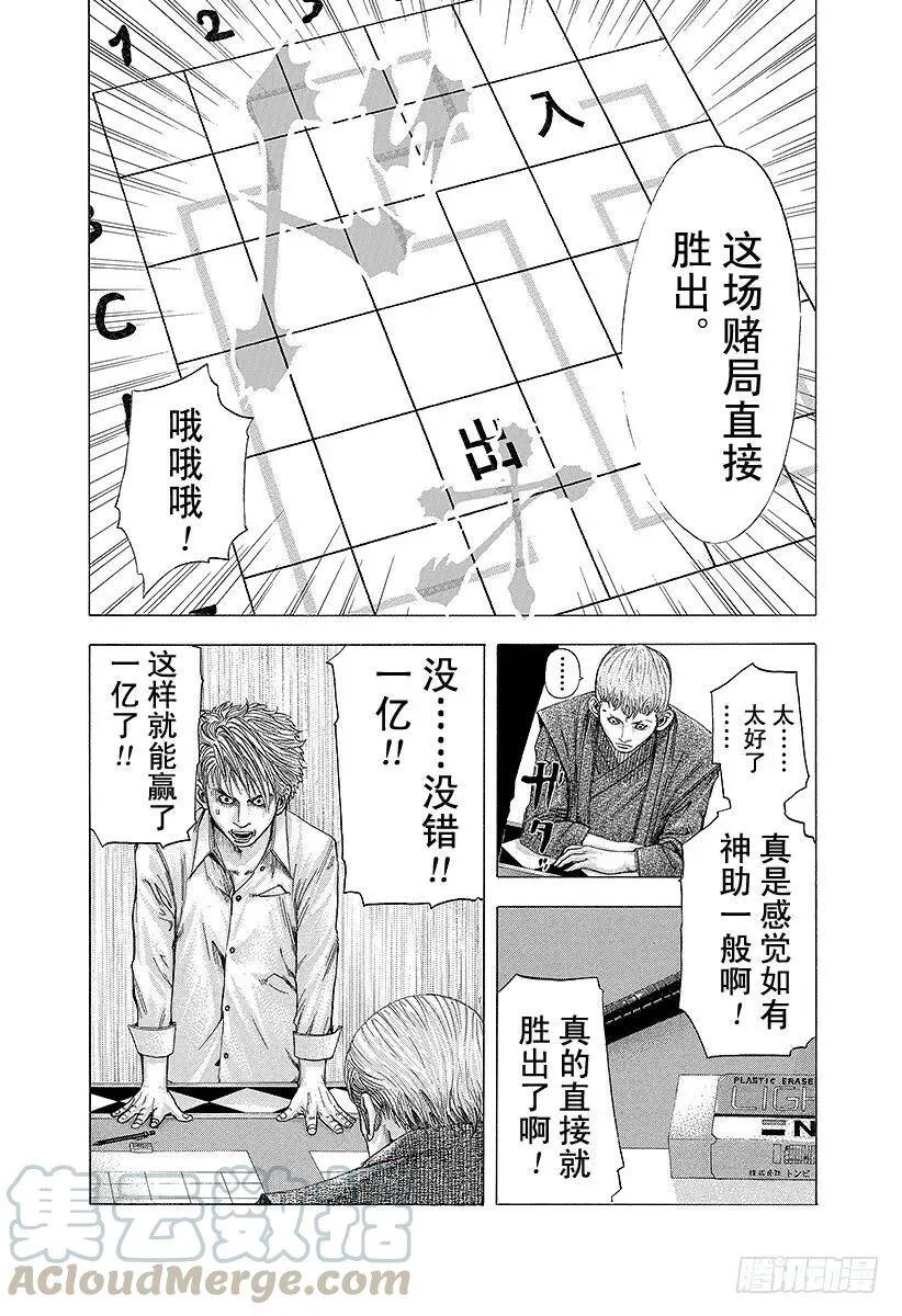 第92话 如有神助 第16页