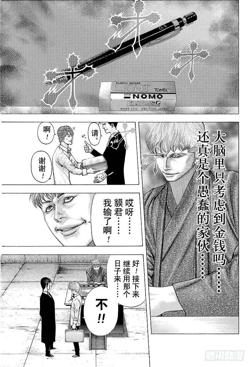 第92话 如有神助 第17页