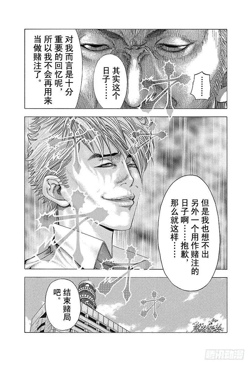 第92话 如有神助 第18页