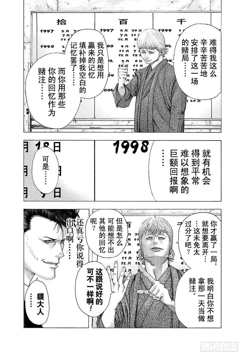 第93话 想起来 第3页