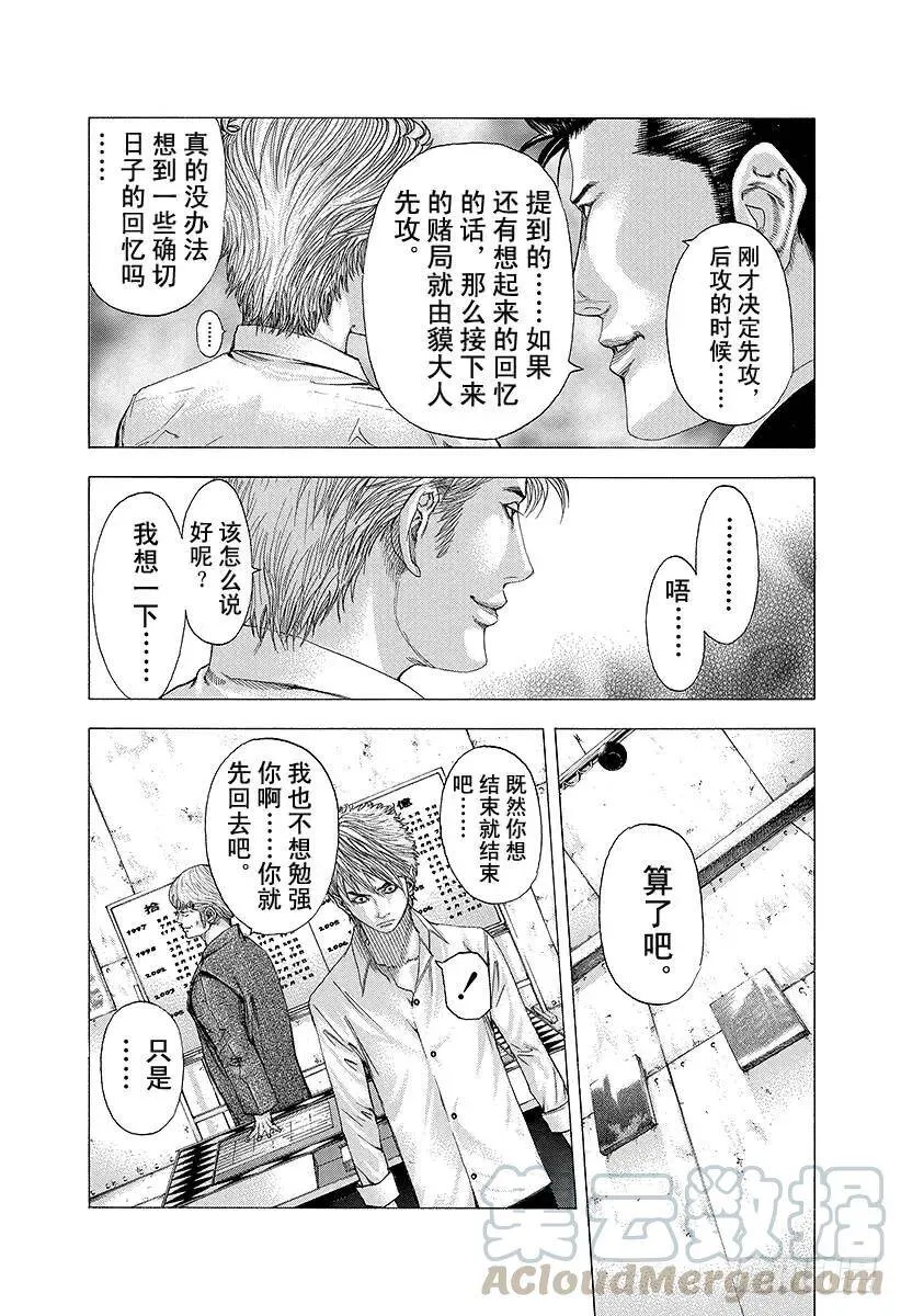 第93话 想起来 第4页