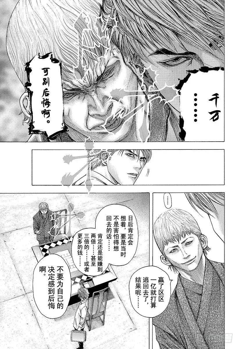 第93话 想起来 第5页