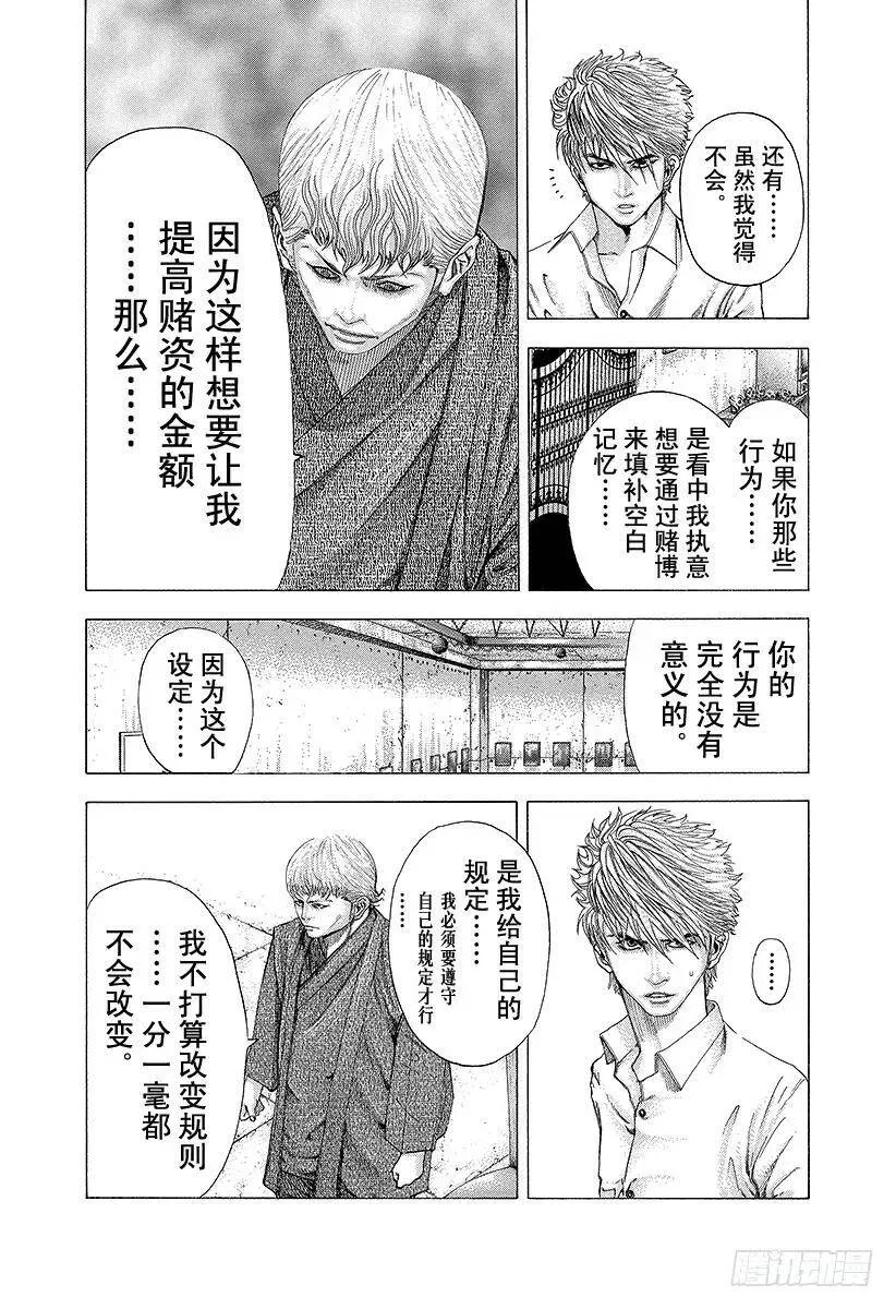 第93话 想起来 第6页