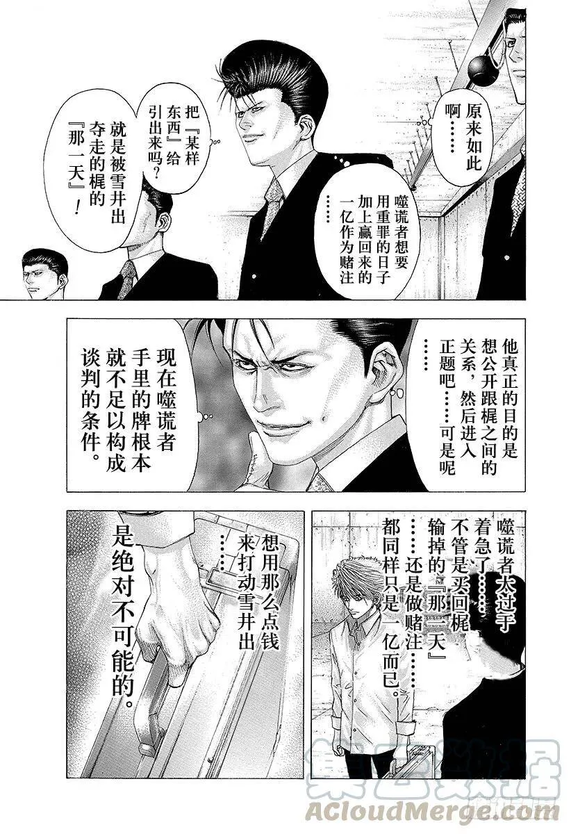 第93话 想起来 第7页
