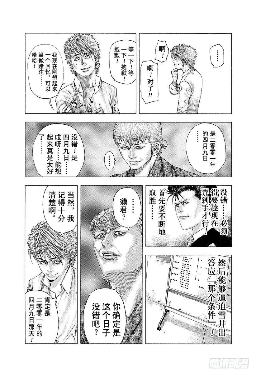 第93话 想起来 第8页