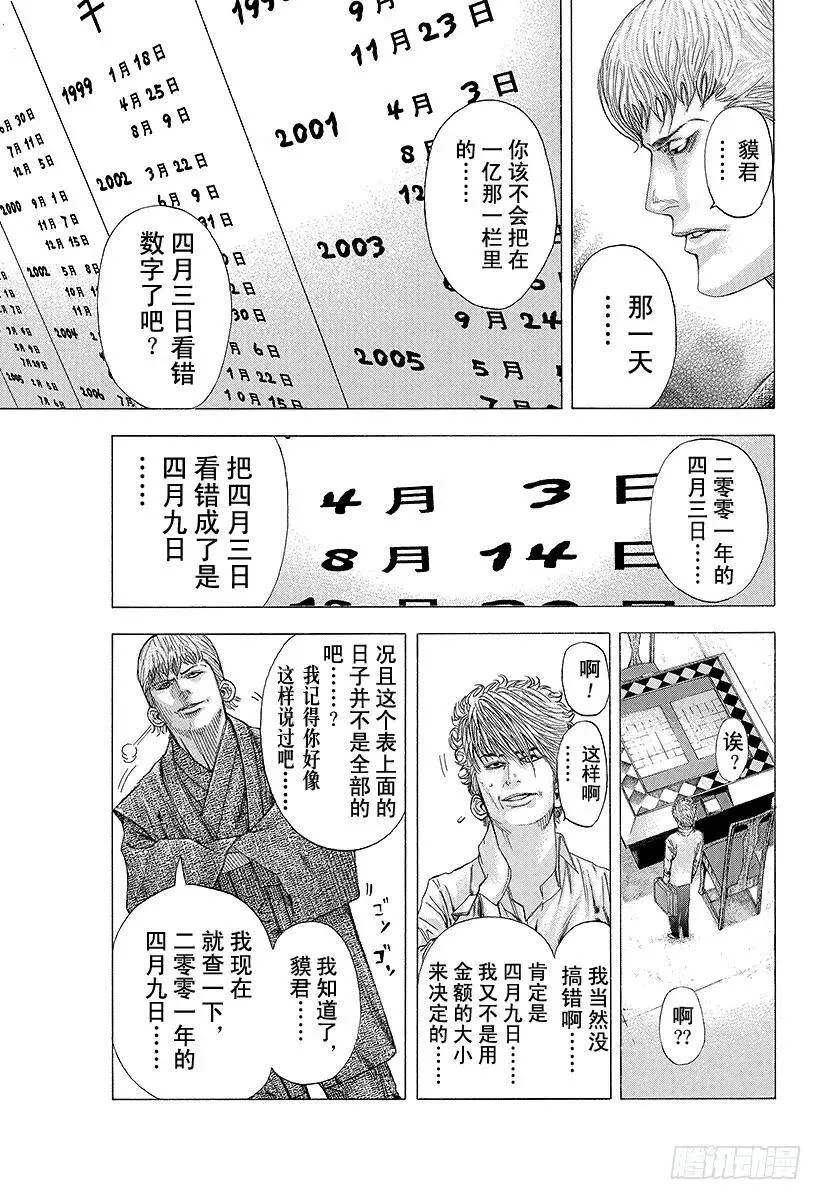 第93话 想起来 第9页