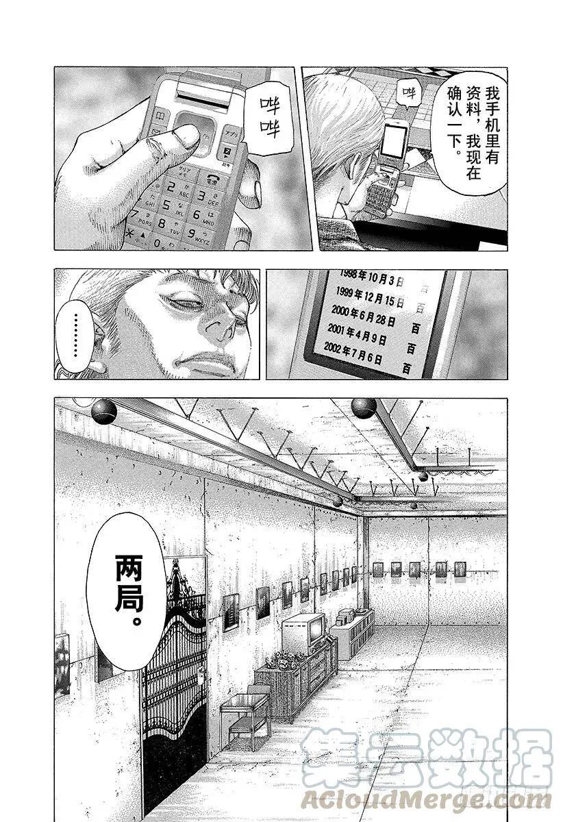 第93话 想起来 第10页