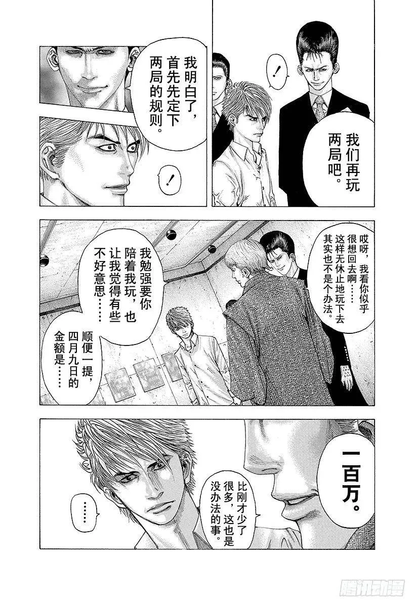 第93话 想起来 第11页