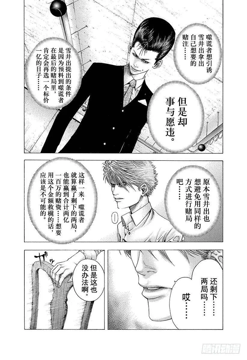 第93话 想起来 第12页