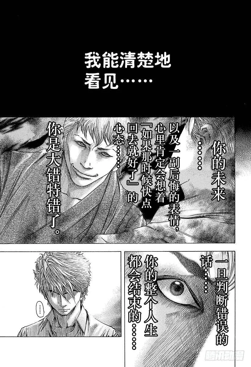 第93话 想起来 第15页