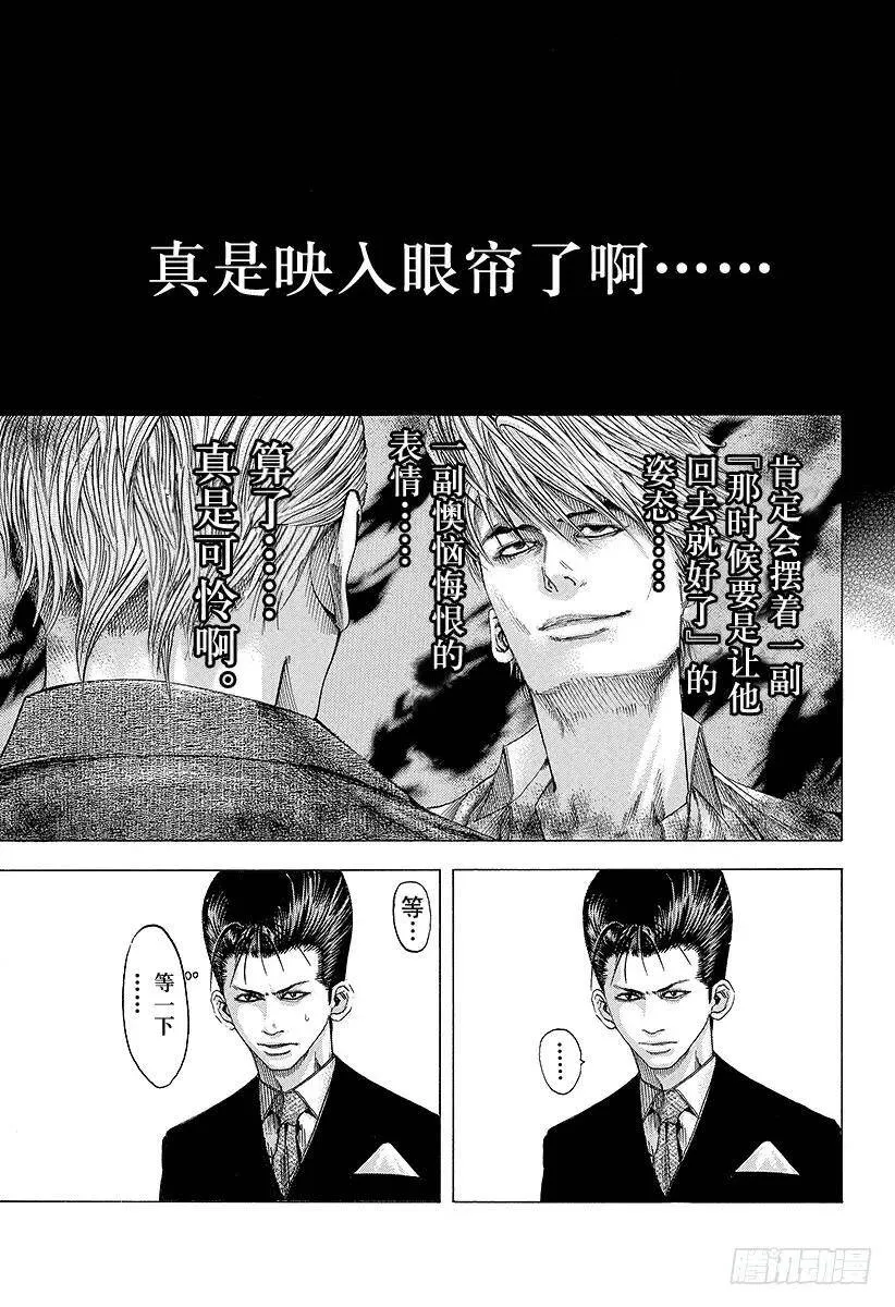 第93话 想起来 第17页