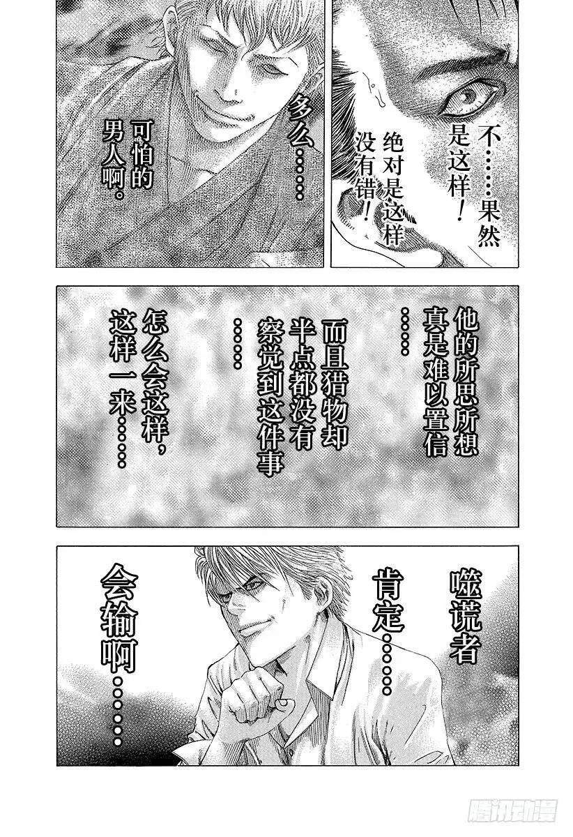 第93话 想起来 第18页