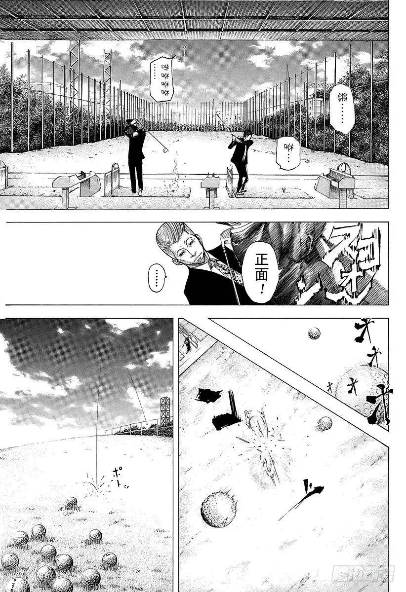 第94话 第3的男人 第3页