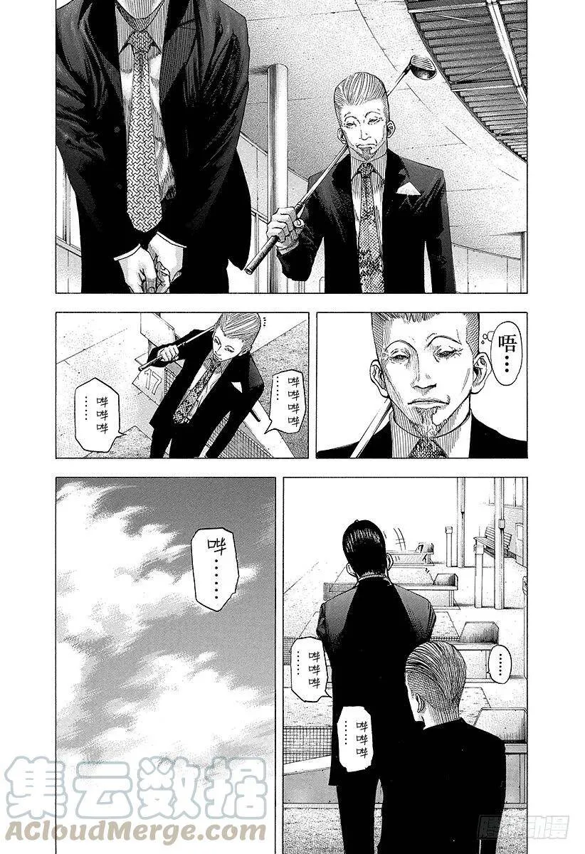 第94话 第3的男人 第4页