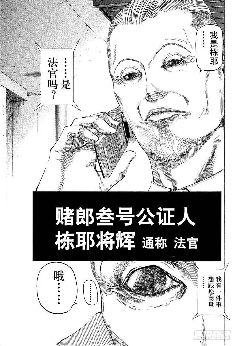 第94话 第3的男人 第5页