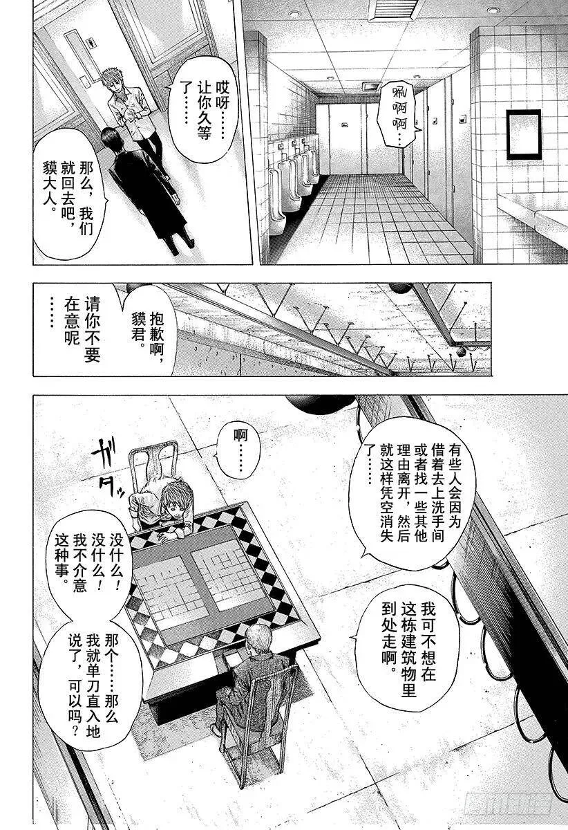 第94话 第3的男人 第6页