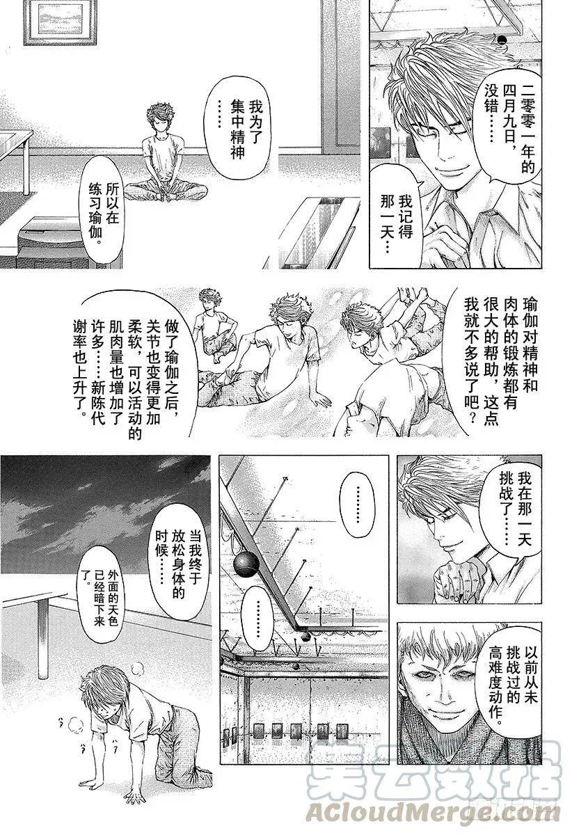 第94话 第3的男人 第7页
