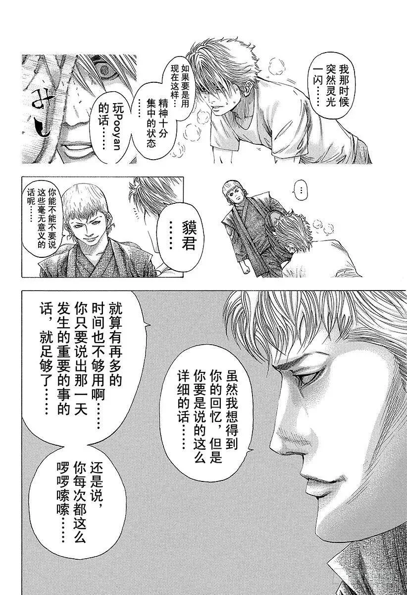 第94话 第3的男人 第8页