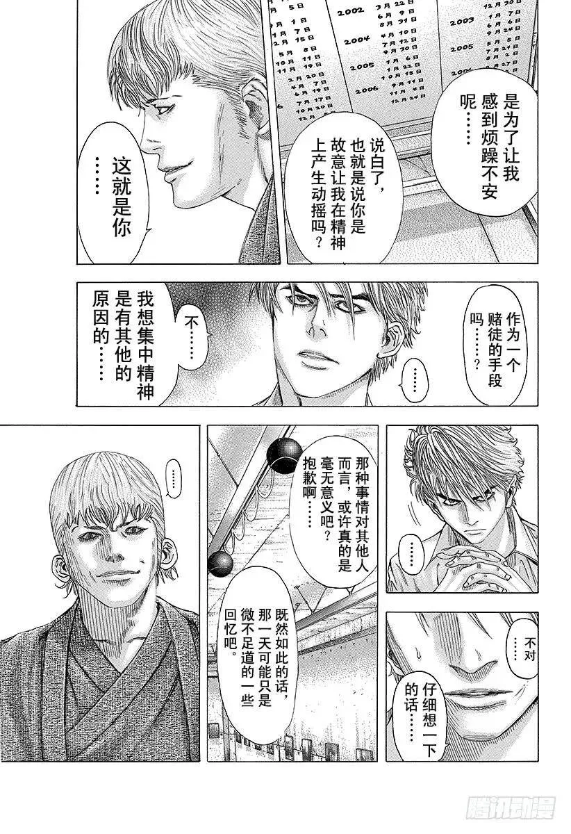 第94话 第3的男人 第9页