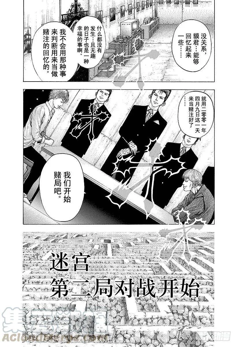 第94话 第3的男人 第10页