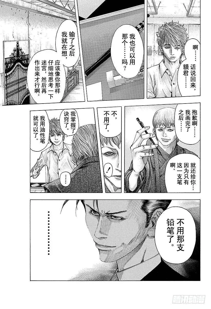 第94话 第3的男人 第11页