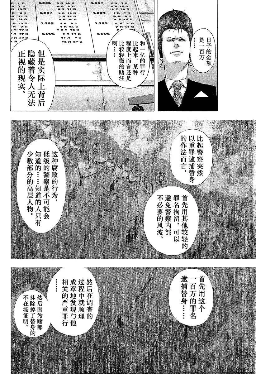 第94话 第3的男人 第12页