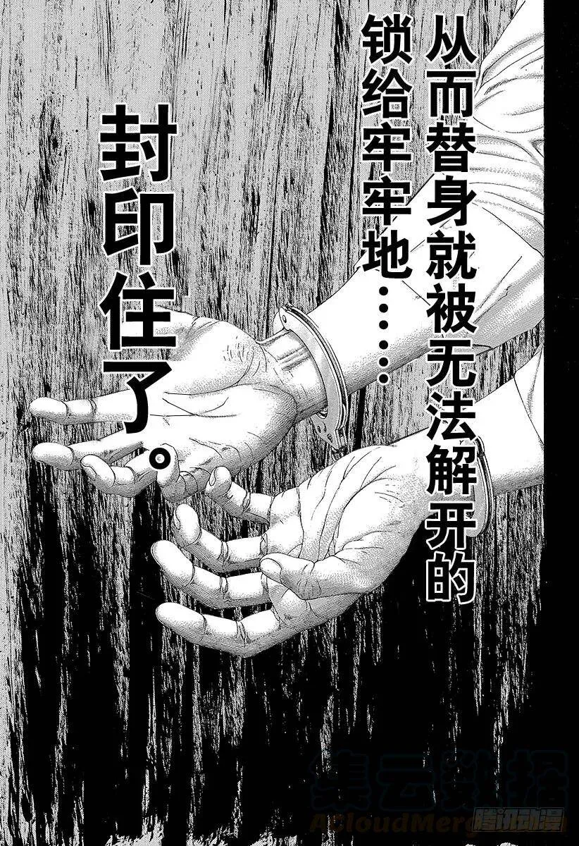 第94话 第3的男人 第13页
