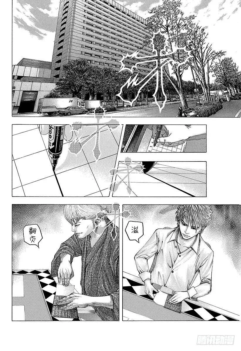 第94话 第3的男人 第14页