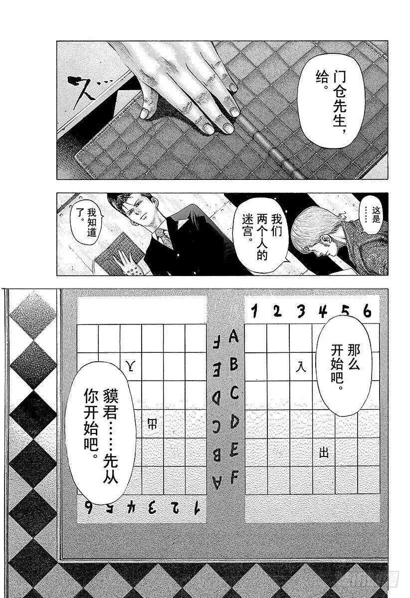第94话 第3的男人 第15页
