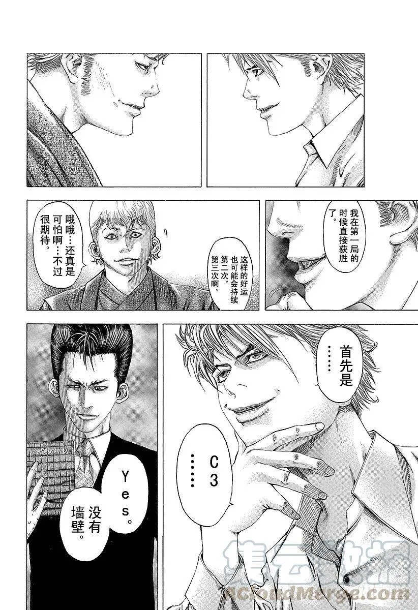 第94话 第3的男人 第16页