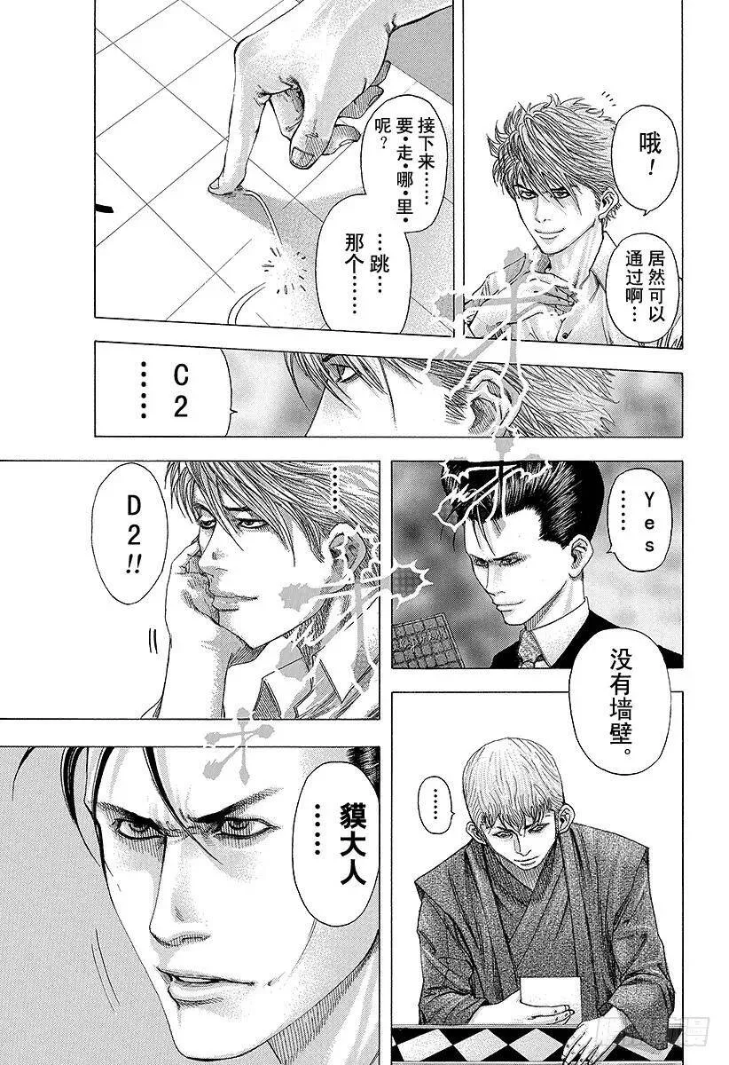第94话 第3的男人 第17页