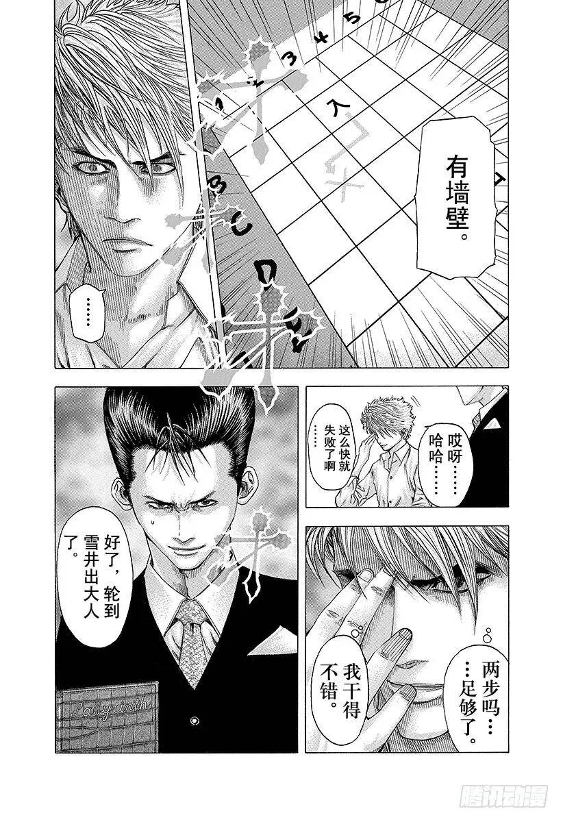 第94话 第3的男人 第18页