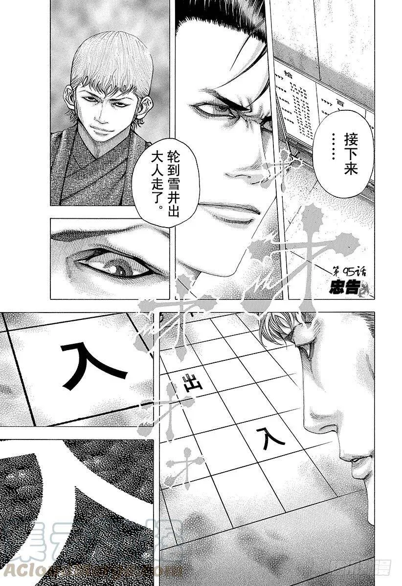 第94话 第3的男人 第20页