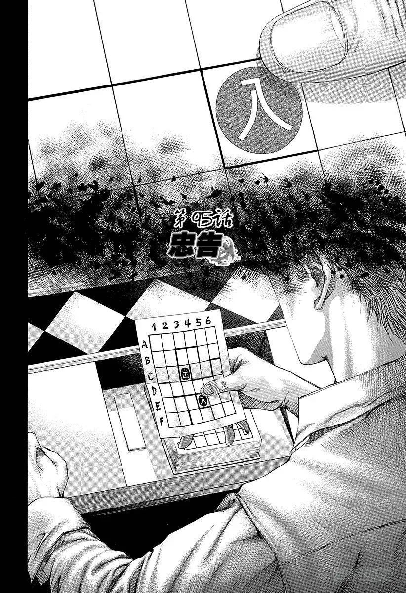 第94话 第3的男人 第21页