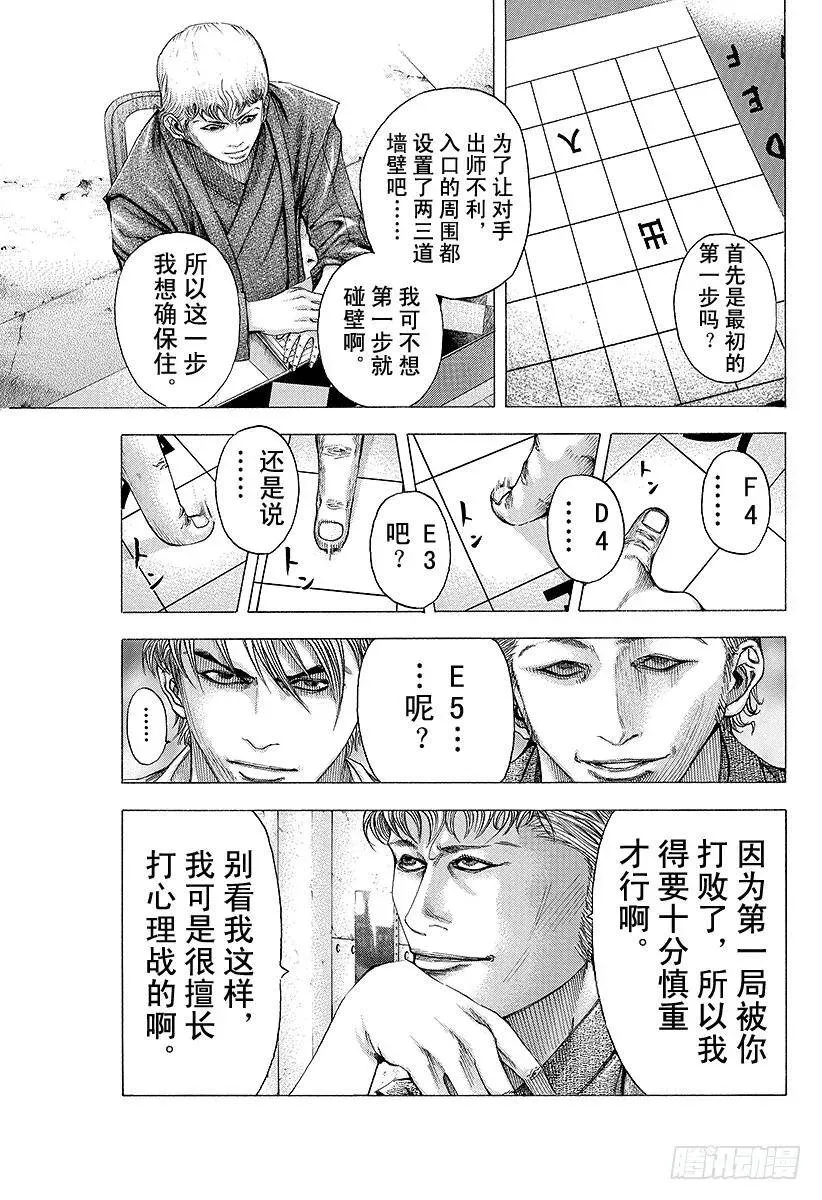 第95话 忠告 第3页
