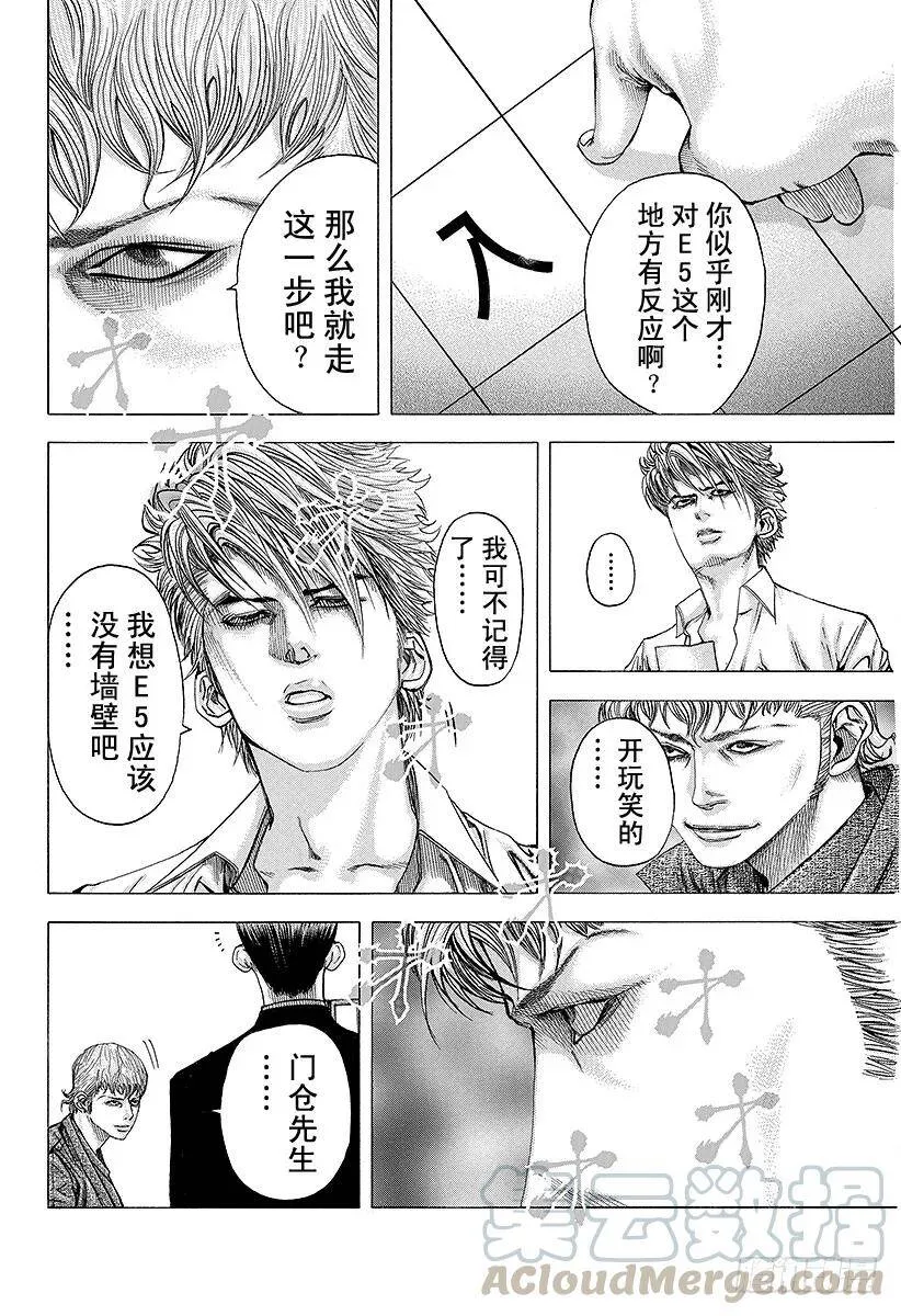 第95话 忠告 第4页